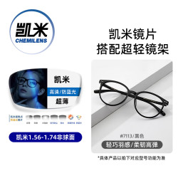 凯米 韩国镜片 U6金罡膜系列 1.74折射率极薄 金罡防蓝光加硬非球面镜片+超轻镜架多款可选