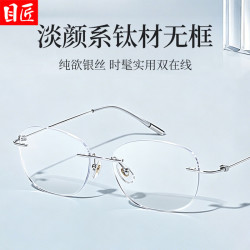 目匠 超轻钛高智银丝无框近视眼镜+1.67轻薄防蓝光镜片
