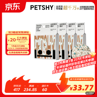 petshy 白茶豆腐砂2.4kg*4包