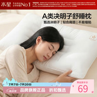水星家纺 A类决明子健康舒睡枕头 工学分区草本枕芯居家酒店宿舍单人枕头 单只 决明子健康舒睡枕