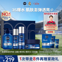 妮维雅 男士水活畅透保湿礼盒(洁面+水+精华+面霜) 赠京东家政
