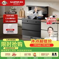 帅丰 集成灶 V6X-90 挥手家用一体集成灶消毒柜油烟机二星消毒柜燃气灶120L大容量双层消毒柜集成灶