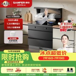 帅丰 集成灶 V6X-90 挥手家用一体集成灶消毒柜油烟机二星消毒柜燃气灶120L大容量双层消毒柜集成灶