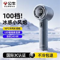 公牛 手持无叶USB风扇 3000mAh 无极调风 迷你便携式涡轮电风扇充电款小风炮 星空灰