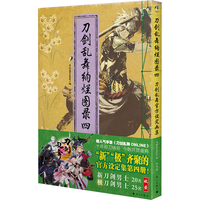 天闻角川出版社 刀剑乱舞绚烂图录四 设定画集
