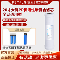 KEMFLO 康富乐KEMFLO 20寸大胖滤瓶 中央前置净水器 活性炭复合滤芯