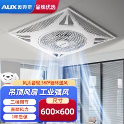 奥克斯 电风扇排风扇天花吸顶风扇送风扇集成吊顶空气循环扇 14寸无开关