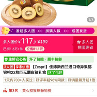 Zespri佳沛新西兰进口奇异果猕猴桃22粒巨无霸彩箱礼盒