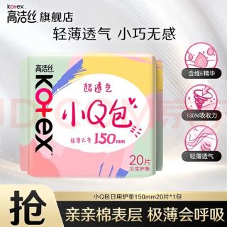 高洁丝 日用夜用卫生巾女性防漏学生正品任选姨妈巾 小Q包护垫 150mm 20片