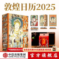 中信出版 敦煌日历2025 守宝神龙财运御守（套装）敦煌研究院编著 中信出版社图书