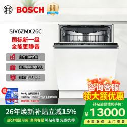 博世 全新一级水效20套家用大容量沸石烘干洗碗机 专利自清洁 巡