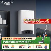 阿里斯顿 CARES ONE COZY 舒逸 零冷水 一级能效零冷水燃气冷凝采暖洗浴两用炉