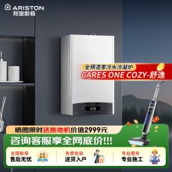 阿里斯顿 CARES ONE COZY 舒逸 零冷水 一级能效零冷水燃气冷凝采暖洗浴两用炉