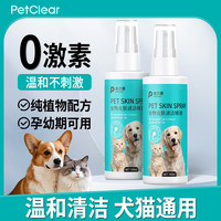 俏贝丽 宠物外用皮肤清洁喷剂100ml 猫狗通用