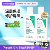 适乐肤 氨基酸洗面奶 88ml*2瓶
