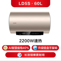 海尔 统帅AI节能电热水器 LD5S 2200W 60L