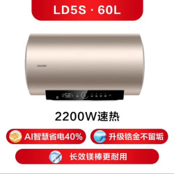 海尔 统帅AI节能电热水器 LD5S 2200W 60L