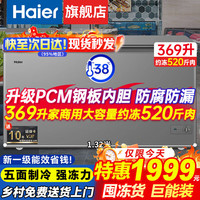 海尔 冰柜家用200/300升大容量商用全冷冻节能超低温速冻无需频繁除霜一级能效小型冷藏两用