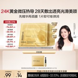 韩束 刘浩存同款韩束黄金胶原炮金刚侠颈膜贴提拉紧致抗皱淡化颈纹