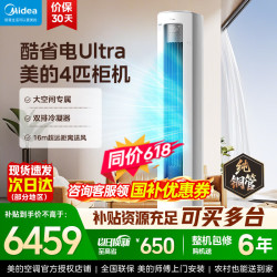 美的 空调 酷省电Ultra 新一级能效 4匹一级能效2025新款酷省电Ultra