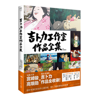 天闻角川出版社 吉卜力工作室作品全集 26部经典之作 日韩漫画