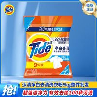 百亿补贴:汰渍 洗衣粉 5kg净白去渍无磷 10斤装