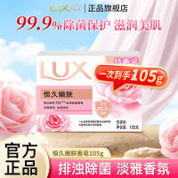 力士 排浊除菌香皂洁净留香洗手洗脸洗澡沐浴皂家用学生宿舍 恒久嫩肤105g