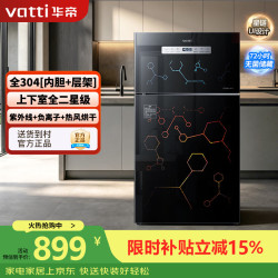华帝 消毒柜家用立式小型304不锈钢负离子紫外线厨房餐具碗筷消毒碗柜 ZTD80-A11