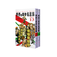 天闻角川出版社 乔乔的奇妙冒险漫画书 1-8卷套装