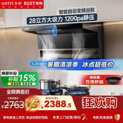 百得 烟灶套装顶侧双吸变频28m³大吸力自清洗烟灶