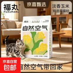 福丸自然空气玉米纯豆腐砂2.5kg