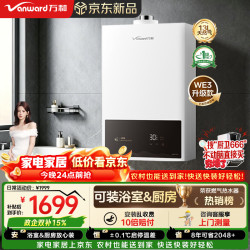 万和 燃气热水器13升天然气 一级节能恒温水伺服 可装浴室内 双防保护