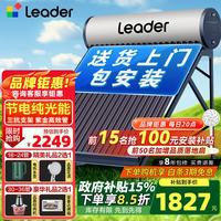 Leader 太阳能热水器 T6 机械款 18根 130L