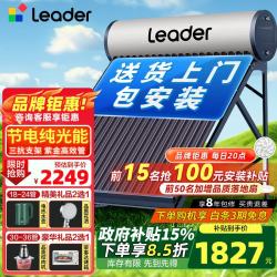 Leader 太阳能热水器 T6 机械款 18根 130L