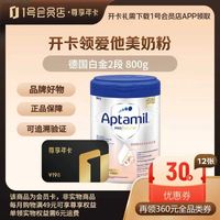 1号会员店 尊享年卡送爱他美婴儿奶粉白金2段800g+240枚鸡蛋
