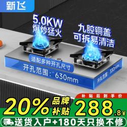 新飞 燃气灶天然气煤气灶双灶具大火力嵌入式聚能猛火节能64%热效能+加厚不锈钢 大火力