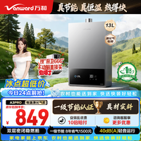 万和 13升燃气热水器节能省气 静音恒温四重防冻上门安装JSQ25-13A3 PRO-20Y