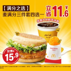 麦当劳 麦满分早餐三件套