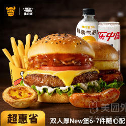 牛约堡 双人厚New堡6-7件随心配兑换券·1张 1次券
