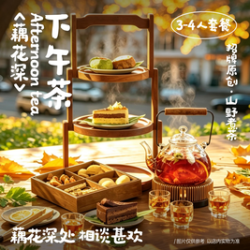 荷田水铺 招牌原创3-4人茶套餐
