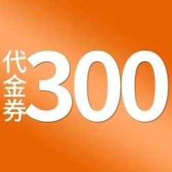 塔哈尔 300元代金券|不限张数