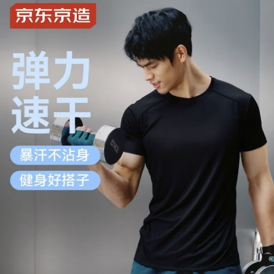 基础款闭眼入：京东京造 男士速干运动T恤 冰丝弹力