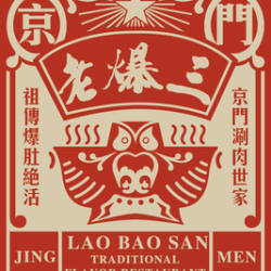 京门老爆三 200元代金券|限1张