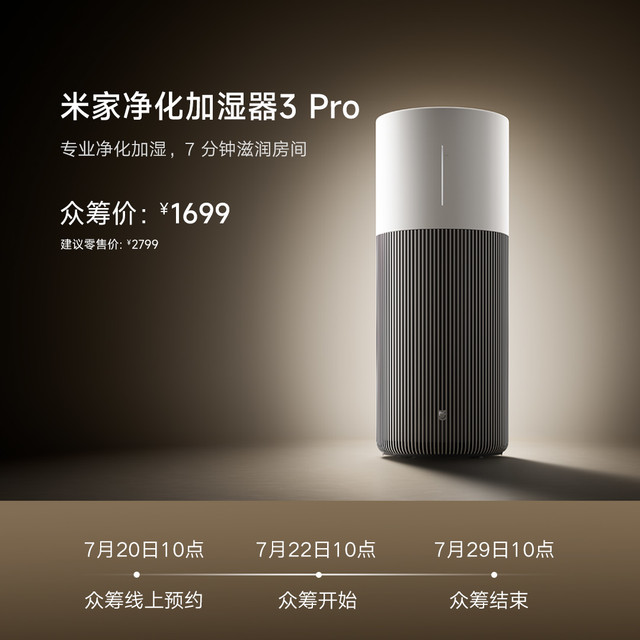 米家 净化加湿器 3 Pro