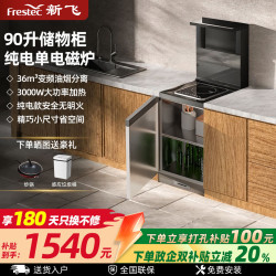 新飞 纯电款家用集成灶一体一电一陶 可换双电陶炉 可换双电磁炉 可一凹一平