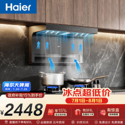 海尔 抽油烟机 家用油烟机套装 顶侧双腔三吸 28风量大吸力 64%热效 973UD+BE6天