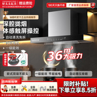 好太太亿美 抽油烟机家用一级能效T型顶吸式变频48m³变频大吸力抽油烟机 标配款70宽双档调速