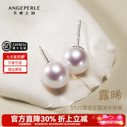 Larmes d'Anges 淡水 珍珠耳钉 S925银-白色 6-7mm