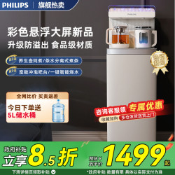 飞利浦 新品茶吧机ADD8022/93