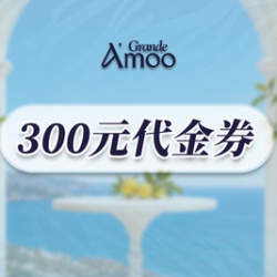 300元代金券|限4张